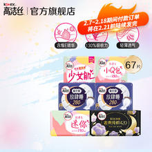 kotex 高洁丝 卫生巾 少女放肆睡夜用丝薄绵柔 大扇尾贴体防漏亲肤舒适姨妈巾 280mm 16片
