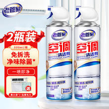 老管家 空调清洗剂 500ml*2瓶+集水袋*2