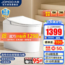 JOMOO 九牧 轻智能马桶一体机全自动冲水恒温水