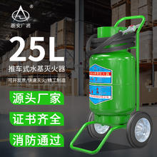 浙安广消25L推车式水基型泡沫灭火器 防复燃25升商用工厂商场MPTZ/25