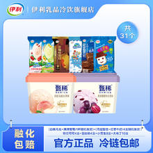 yili 伊利 雪糕 甄稀2口味270g*1盒+母品牌雪糕30支 共31件