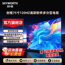 SKYWORTH 创维 电视机75英寸6重120Hz 2304级调光精度G画质引擎4K软件分区