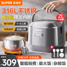 SUPOR 苏泊尔 电饭煲 无涂层316L不锈钢电饭煲 迷你小型2升精致