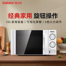 Galanz 格兰仕 微波炉20升 快捷家用 六档火力旋钮 易清洁 小型迷你微波炉D4W-S20