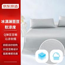 京东京造 冰淇淋豆豆软凉席 1.8x2米冰豆灰