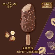 MAGNUM 梦龙 和路雪 太妃榛子口味冰淇淋 65g*4支 雪糕