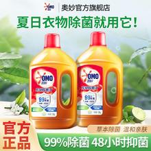 OMO 奥妙 衣物除菌液专业消毒除菌抑菌洗衣机洗衣服用正品大容量家庭装1.8kg*2瓶