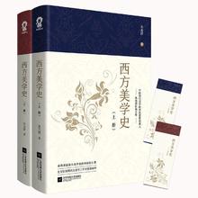 百亿补贴：《西方美学史》