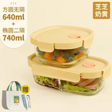 心典 玻璃饭盒微波炉加热专用碗便当盒上班族轻食减脂餐盒保鲜盒 芝芝奶黄740+640ml+餐包+餐具