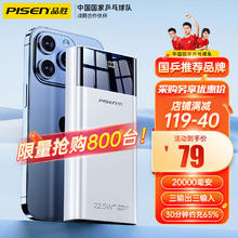 PISEN 品胜 充电宝20000mAh 22.5W级快充