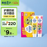 青蛙王子 护龈防蛀牙膏 含木糖醇 超值装牙膏3-12岁