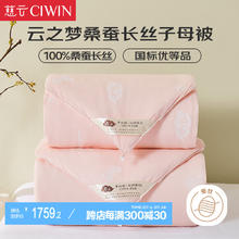 慈云 云之梦蚕丝被 100%桑蚕长丝优等品四季子母被2+4斤200*230cm粉色