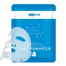 Cofoe 可孚 医用透明质酸钠修复冷敷贴3片
