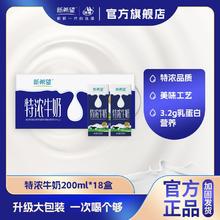 百亿补贴：NEW HOPE 新希望 特浓牛奶200ml*18盒/箱早餐奶儿童纯奶整箱
