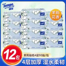 2日20点：Tempo 得宝 茉莉抽纸 4层90抽12包