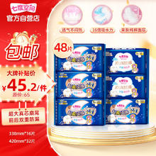 SPACE7 七度空间 PACE7 七度空间 100%纯棉 超长夜用卫生巾套装48片
