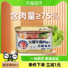 中粮梅林火腿午餐肉罐头198g方便速食螺蛳粉猪肉火锅泡面拍档早餐