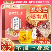 北京同仁堂赤小红豆薏米芡实茶非祛排湿气茯苓去除湿寒气毒养生茶