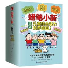 《蜡笔小新儿童综合能力培养漫画》（全5册）