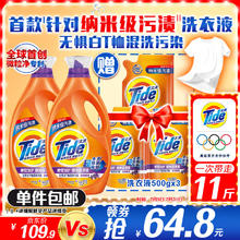 Tide 汰渍 去渍洗衣液 11斤（2kg*2瓶+500g*3袋）