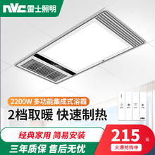 雷士照明 NVC）集成吊顶卫生间风暖浴霸换气照明灯多功能取暖换气2200W风暖浴霸单核4合一