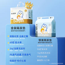 88VIP会员：Deeyeo 德佑 金装 婴儿隔尿垫 M码46