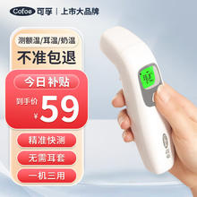 Cofoe 可孚 ofoe 可孚 电子体温计家用额温枪