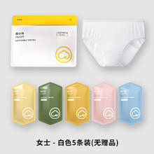 棉小然 一次性日抛内裤 5条