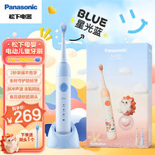 Panasonic 松下 儿童电动牙刷 智能牙刷 EW-DC25 星空蓝