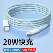 季烁 苹果20W编织数据线