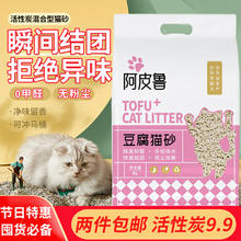 阿皮鲁 豆腐猫砂四合一混合猫砂除臭低尘结团吸水可冲厕所猫咪用品6L/袋 原味混合猫砂 两包