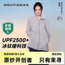 MOUTION 茉寻 冰钛原纱防晒衣女2024新款夏季防晒服