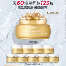 DARPHIN 朵梵 A醇精油vc次抛精华 60粒（赠同款7粒*9）