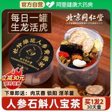 北京同仁堂八宝茶五宝人参黄精枸杞茶男士熬夜非补精强肾养生茶包