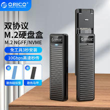 百亿补贴：ORICO 奥睿科 双协议M.2硬盘盒转usb3.1外接盒支持NGFF/NVME/SATA