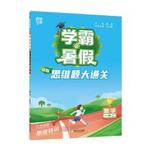 京东PLUS：《学霸暑假·思维大通关：数学》（五年级下）