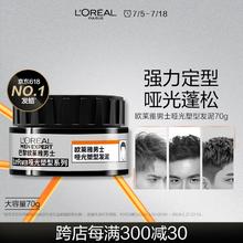 L'OREAL PARIS 男士哑光塑型发泥 70g