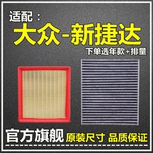 仟栢年 适配13-19款新捷达空气滤空调滤芯1.4原厂升级1.5滤清器1.6L网格 13-19款新捷达 1个空调滤芯