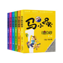《马小跳玩数学》（1-6年级任选）