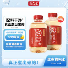 元气森林 自在水红枣枸杞水 无糖茶饮料 500mL*15瓶装整