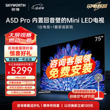 SKYWORTH 创维 电视75A5D Pro 75英寸