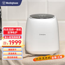 西屋电气 西屋内衣内裤洗衣机专用小型迷你高温煮洗去渍全自动清洗机 白色 322*322*356