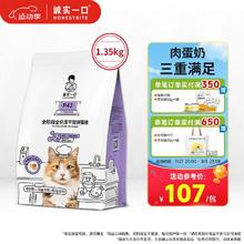 诚实一口 P42冻干双拼猫粮高蛋白全期全价猫粮1.35kg