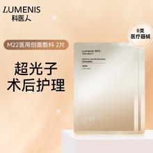 LUMENIS 科医人 M22超光子嫩肤医用敷料 两片装