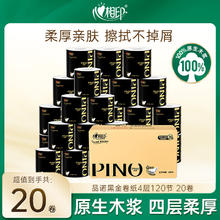 心相印 品诺有芯卷纸4层120节*20卷