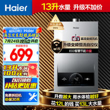 Haier 海尔 13升燃气热水器天然气 变频恒温节能 WIFI智控 低水压启动JSQ25-13MODEL(12T)