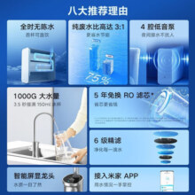 小米（MI）米家净水器家用净水器1000G 全时无陈水低噪省水5年RO反渗透 厨下直饮净水器 米家净水器1000G