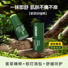 FOREST ZONE 森林地带 止草膏消肿瘙痒驱蚊紫草膏修复膏户外蚊子蚊虫叮咬 紫草膏/1支装