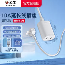 BULL 公牛 插座延长线五孔缝隙插头接线板电动车拖线板家用冰箱风扇