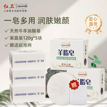 红卫 羊脂皂尝鲜装 老牌国货洗脸洗澡皂全身清洁羊奶手工皂